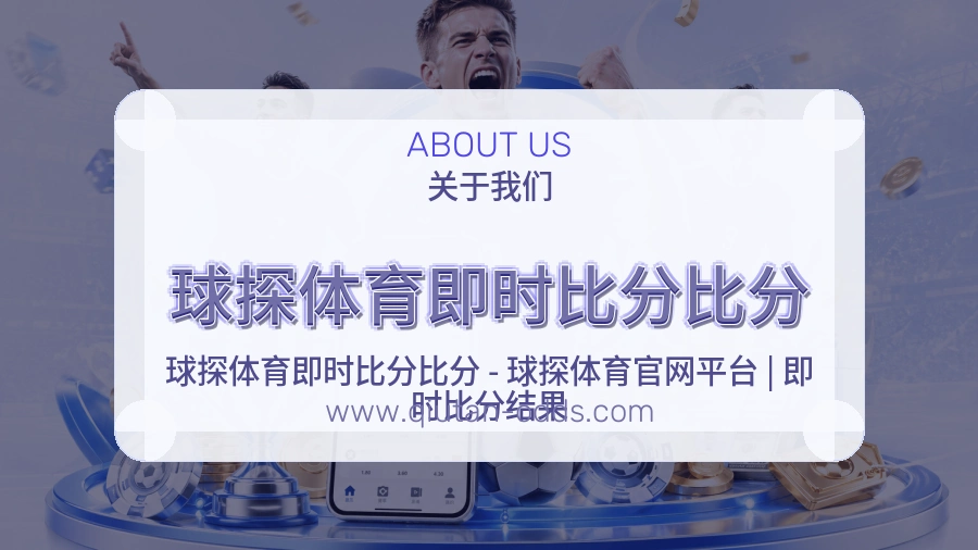 球探体育即时比分比分