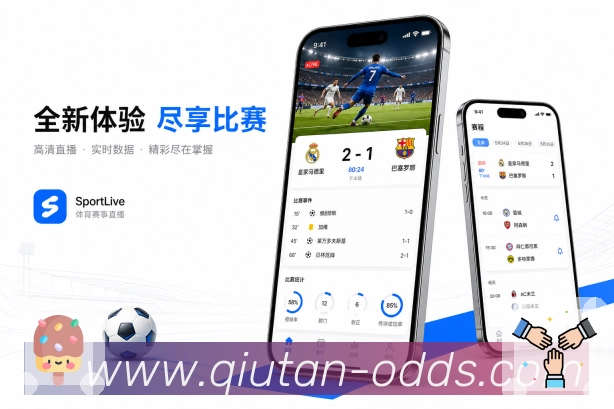 球探体育即时比分比分App变化摘要:新比分、新事件、赛程变化和关注比赛